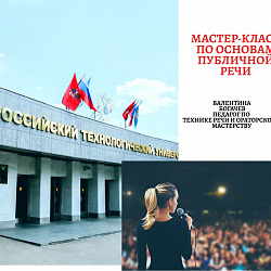 Студенты ИКБСП приняли участие в онлайн мастер-классе по основам публичной речи юриста