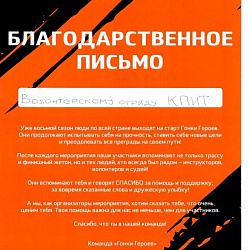 Студенты Колледжа РТУ МИРЭА стали волонтёрами на Гонке героев