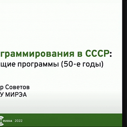 Доцент Института информационных технологий представил доклад на открытии конференции для C++ разработчиков «С++ Russia»