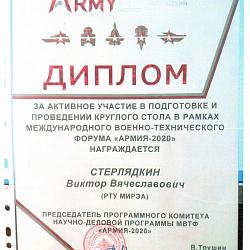 РТУ МИРЭА принял участие в VI Международном военно-техническом форуме «АРМИЯ-2020»