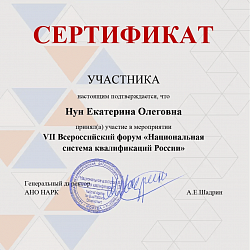 Первые лица колледжа РТУ МИРЭА стали участниками форума «Национальная система квалификаций России»