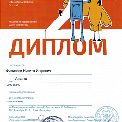 Студенты Колледжа приборостроения и информационных технологий приняли участие в Международном фестивале робототехники «РОБОФИНИСТ 2017»