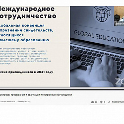 Представители РТУ МИРЭА обсудили вопросы пребывания и адаптации иностранных обучающихся в условиях пандемии