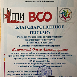 Студенты стали победителями и призёрами Всероссийской олимпиады по иностранным языкам 