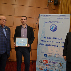 Сотрудник университета стал победителем Московского конкурса «Менеджер года-2016»