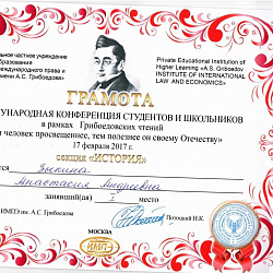 В колледже состоялось торжественное награждение победителей VI Международной конференции студентов и школьников