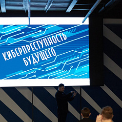 Завершила работу ежегодная Национальная научно-практическая конференция «Кибербезопасность: технические и правовые аспекты защиты информации», организованная ИКБ РТУ МИРЭА совместно со стратегическими партнёрами