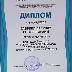 Студенты Института международного образования победили на олимпиаде по русскому языку