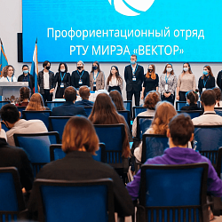 Профориентационный отряд РТУ МИРЭА «Вектор» отпразднует день рождения 
