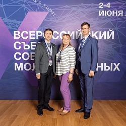 Молодые учёные РТУ МИРЭА приняли участие в X Всероссийском съезде Советов молодых учёных России