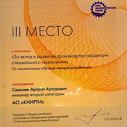 Аспирант РТУ МИРЭА занял 3-е место в конкурсе на премию имени В.А. Ревунова