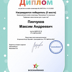 Студенты Колледжа РТУ МИРЭА принесли первую победу в конкурсе профессионального мастерства