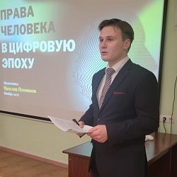 В РТУ МИРЭА состоялся круглый стол по правам человека в цифровую эпоху