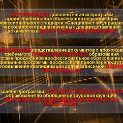 Состоялось заседание Совета по профессиональным квалификациям в области управления персоналом