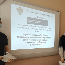 В Институте кибербезопасности и цифровых технологий обсудили проблемы аппаратного и системного программного обеспечения 