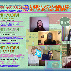 В РТУ МИРЭА подведены итоги конференции «Современные исследования проблем управления кадровыми ресурсами»