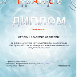 РТУ МИРЭА принял участие в VI Международном военно-техническом форуме «АРМИЯ-2020»