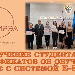 В Институте технологий управления студентам вручили сертификаты об обучении работе с системой E-STAFF