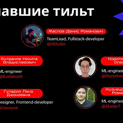 Студенты Института информационных технологий заняли призовые места в кейсах хакатона «Цифровой прорыв. Сезон: Искусственный интеллект» 