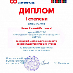 Студенты Института кибернетики заняли 1 место на Всероссийской студенческой олимпиаде по математике