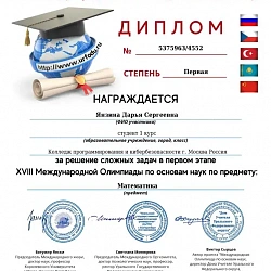 Студенты колледжа РТУ МИРЭА вышли в финал Международной олимпиады по основам наук