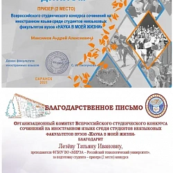  Студенты РТУ МИРЭА заняли призовые места в конкурсе «Наука в моей жизни»