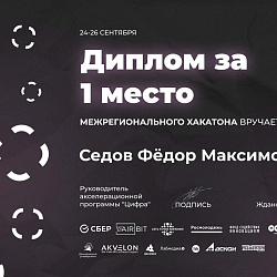 Команда студентов Института информационных технологий заняла первое место в кейсе онлайн хакатона акселератора «Цифра»