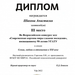 Студенты РТУ МИРЭА добились высоких результатов на Всероссийском конкурсе эссе