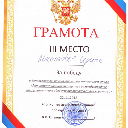 Первокурсники заняли призовые места по итогам круглого стола по проблемам противодействия коррупции