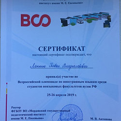 Студент Института кибернетики занял 2-е место на Всероссийской олимпиаде по иностранным языкам