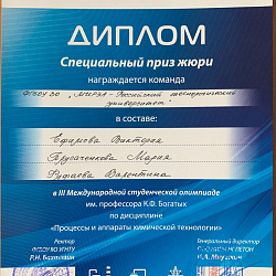 Студенты ИТХТ имени М.В. Ломоносова получили специальный приз на конференции в Уфе