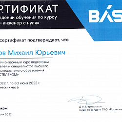 Преподаватели Института информационных технологий успешно прошли подготовку и аттестацию по курсу «DevOps-инженер» от ПАО «Ростелеком»