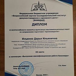 Выпускница Института технологий управления стала призёром VI Всероссийского конкурса выпускных квалификационных работ