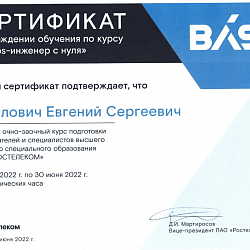 Преподаватели Института информационных технологий успешно прошли подготовку и аттестацию по курсу «DevOps-инженер» от ПАО «Ростелеком»