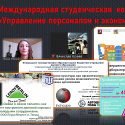 Студент Института экономики и права успешно представил свою работу на научной конференции в МАИ