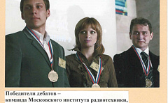  II ежегодные Московские межвузовские экономические дебаты на тему Россия 2020. Экономический прогноз.