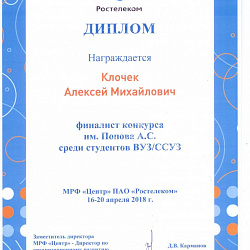 Студенты Колледжа стали призёрами конкурса им. А.С. Попова