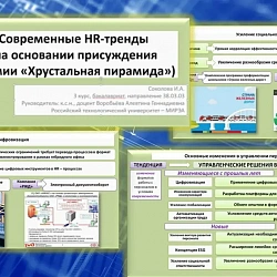 Студенты Института технологий управления успешно выступили на двух конференциях