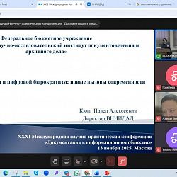 Преподаватели РТУ МИРЭА приняли участие в XXXI Международной научно-практической конференции ВНИИДАД