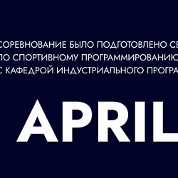 Подведены итоги соревнования по спортивному программированию  IPTIP Code April 2025