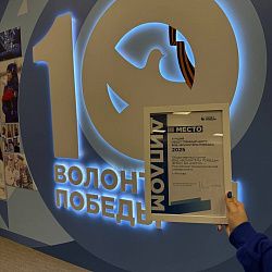 Студенты Института технологий управления приняли участие в Итоговом форуме Международного волонтёрского корпуса 80-летия Победы