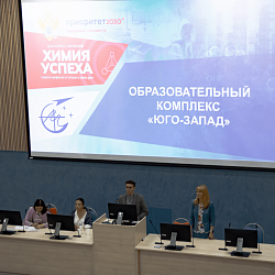 В Институте тонких химических технологий имени М.В. Ломоносова начался новый сезон программы «Химия успеха»