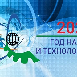 Итоги Года науки и технологий в РТУ МИРЭА