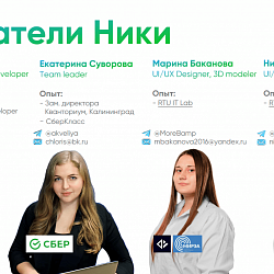 Команда студентов Института информационных технологий прошла в финал конкурса молодёжного акселератора SberStudent