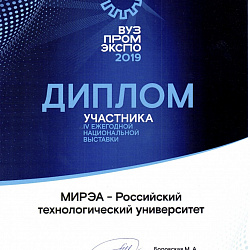 РТУ МИРЭА принял участие в «ВУЗПРОМЭКСПО-2019»