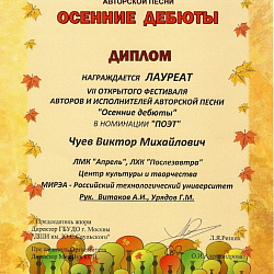 Студенты РТУ МИРЭА стали лауреатами фестиваля «Осенние дебюты»