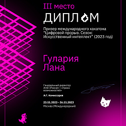Команды студентов Института информационных технологий заняли первое и третье места в кейсах Международного хакатона Всероссийского конкурса «Цифровой прорыв. Сезон: Искусственный интеллект»