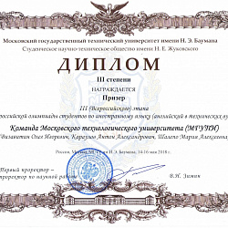 Две команды студентов РТУ – МИРЭА стали призёрами Всероссийской олимпиады по иностранному языку (английский в технических вузах) в МГТУ им. Н.Э Баумана.