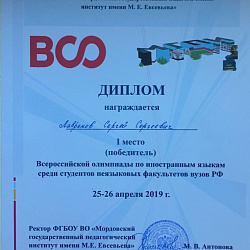 Студенты ФТИ заняли призовые места на Всероссийской олимпиаде по иностранным языкам