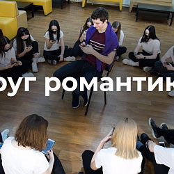 В РТУ МИРЭА студенты отпраздновали День святого Валентина